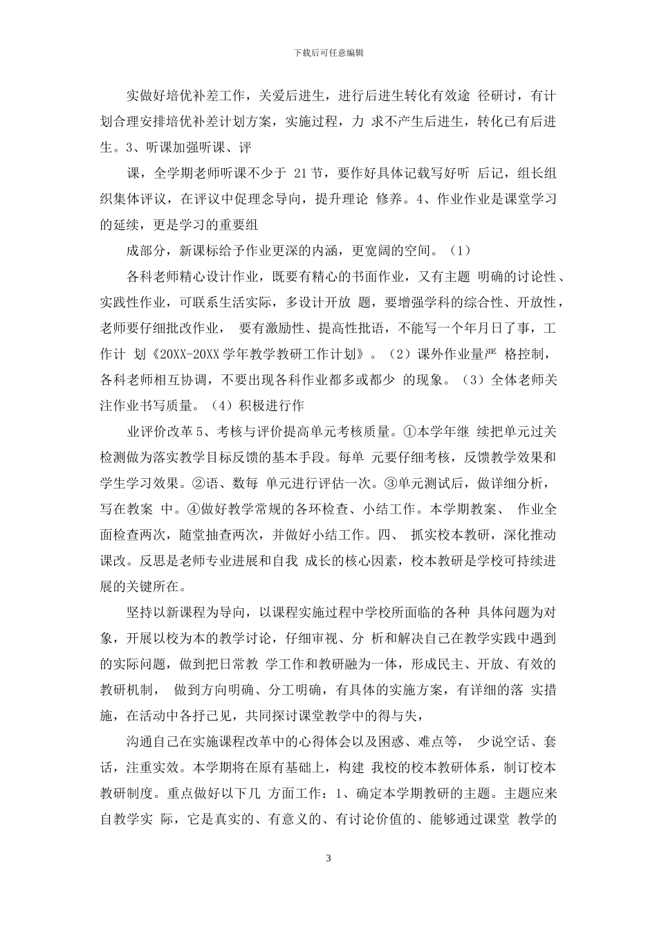 20242024学年教学教研工作计划_第3页