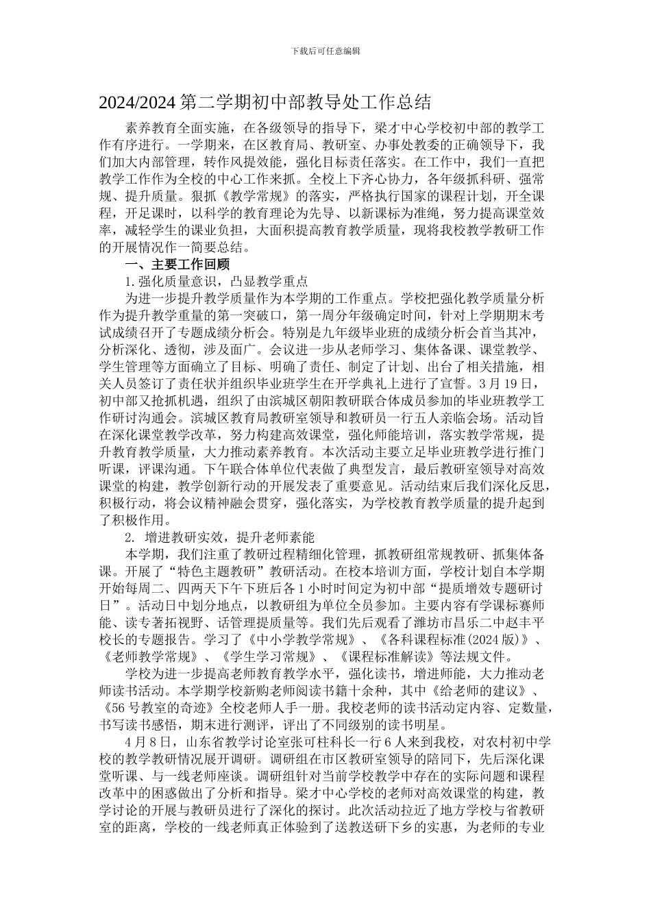 20242024第二学期初中部教导处工作总结_第1页
