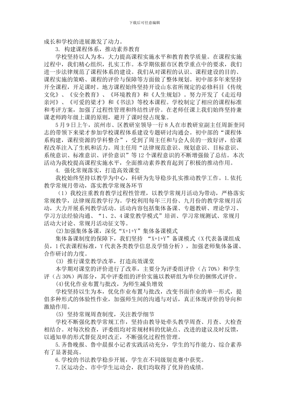 20242024第二学期初中部教导处工作总结_第2页