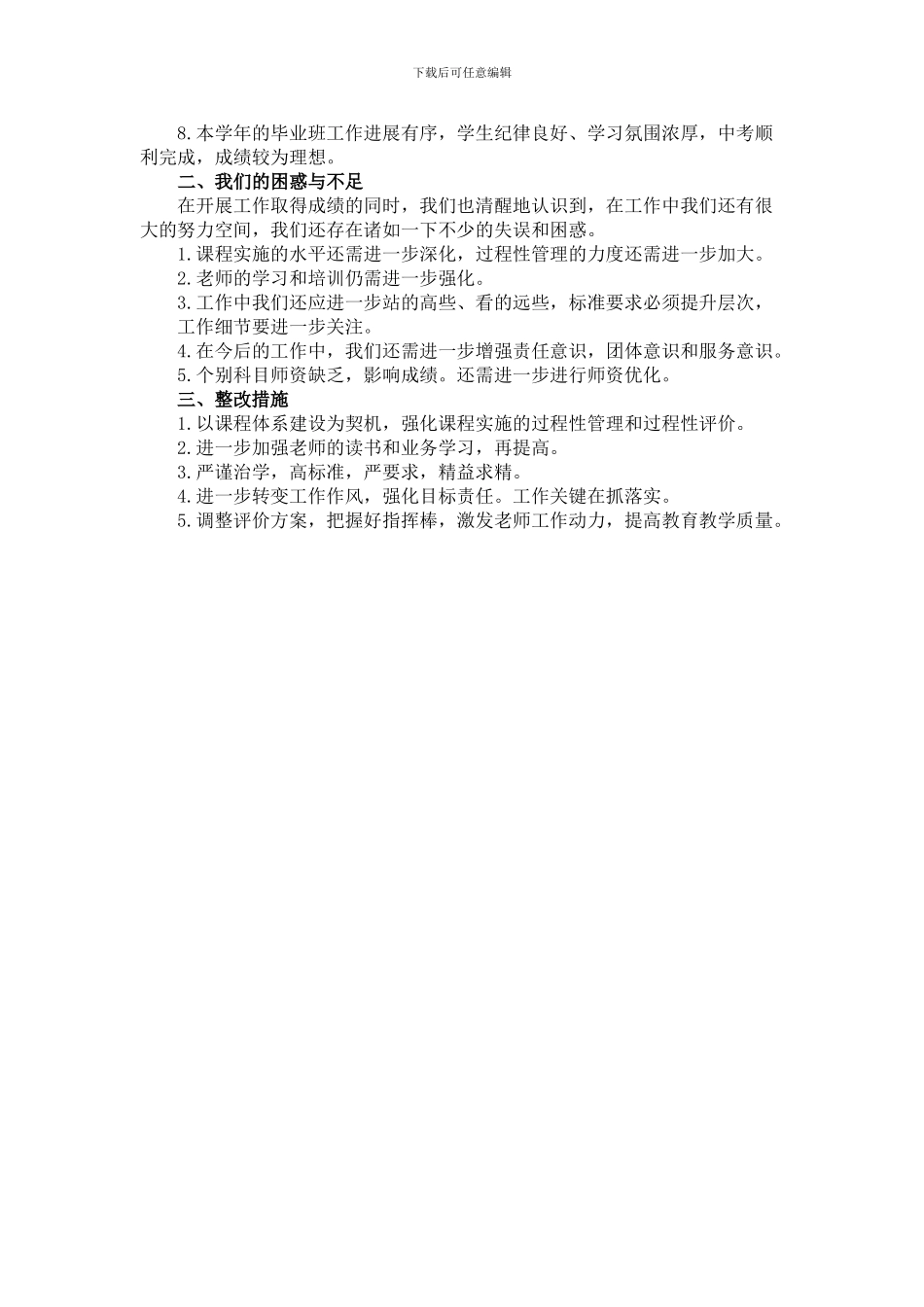 20242024第二学期初中部教导处工作总结_第3页