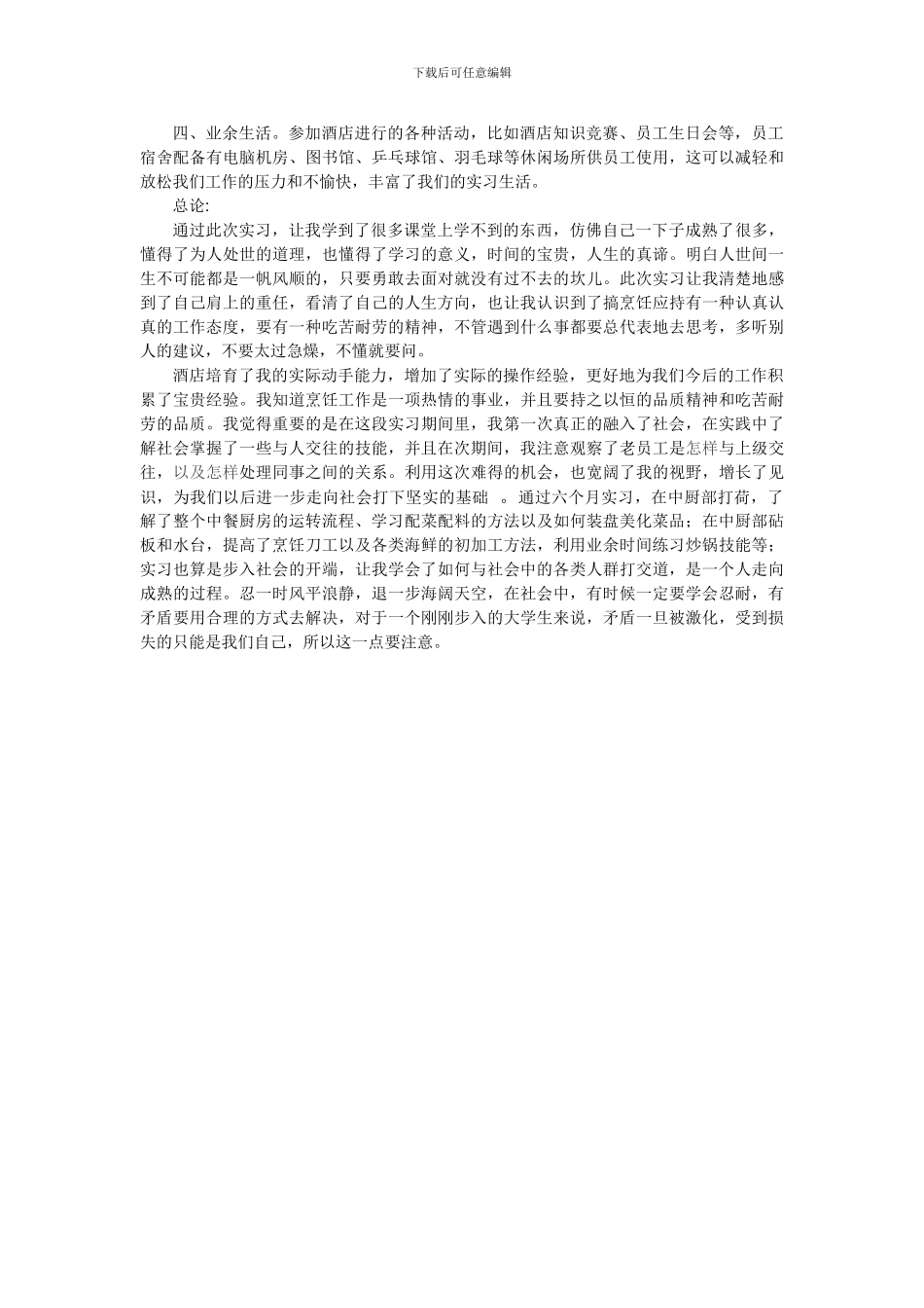 2024276115.张仲柏实习总结摘要_第2页