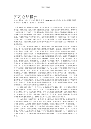 2024276115.张仲柏实习总结摘要