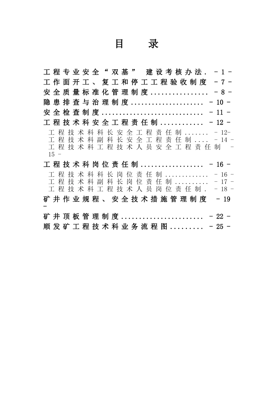 2024227生产技术科双基管理制度_第3页