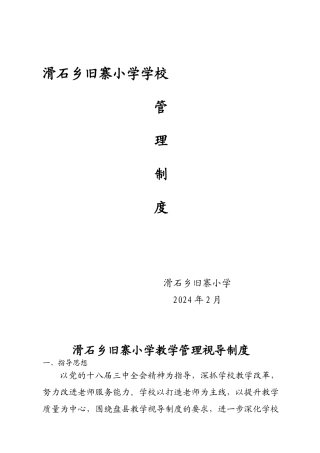 20242学校管理制度-Word-文档-