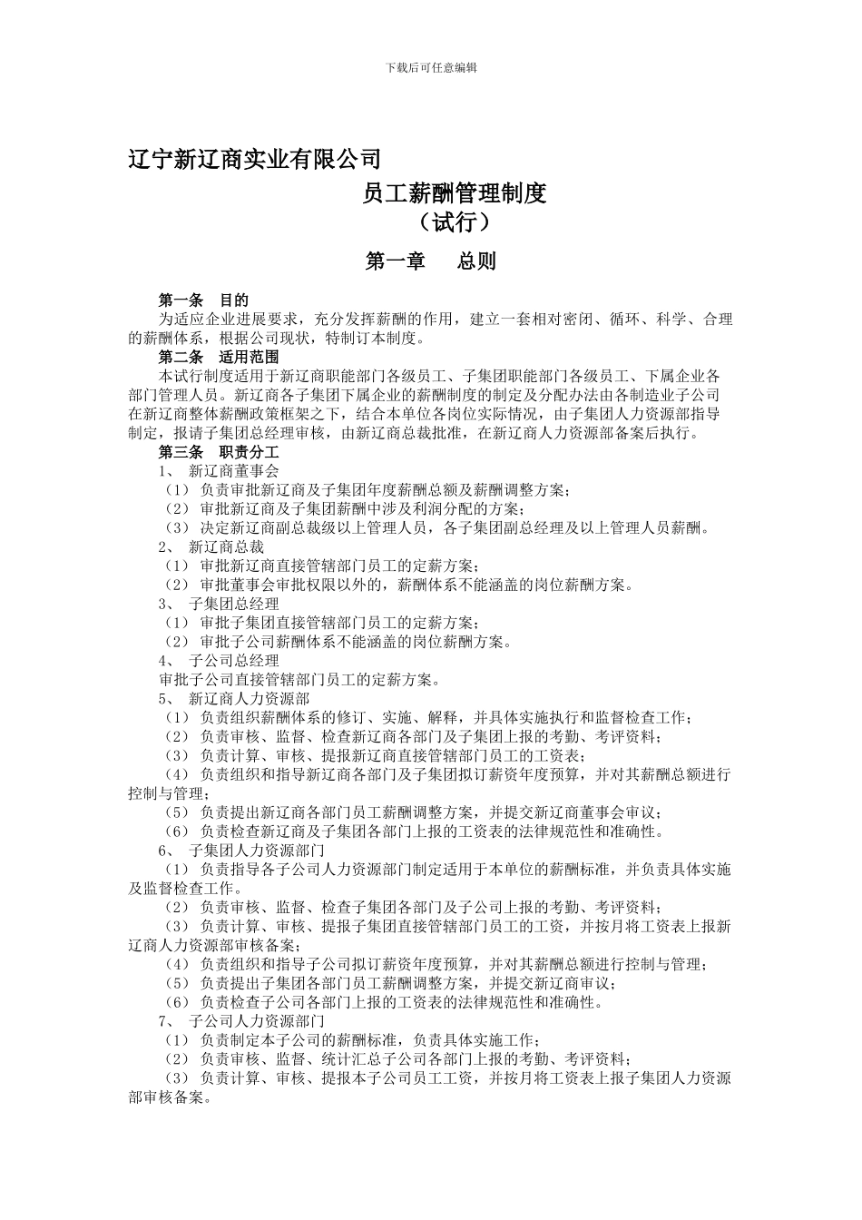 2024331薪酬管理制度_第1页