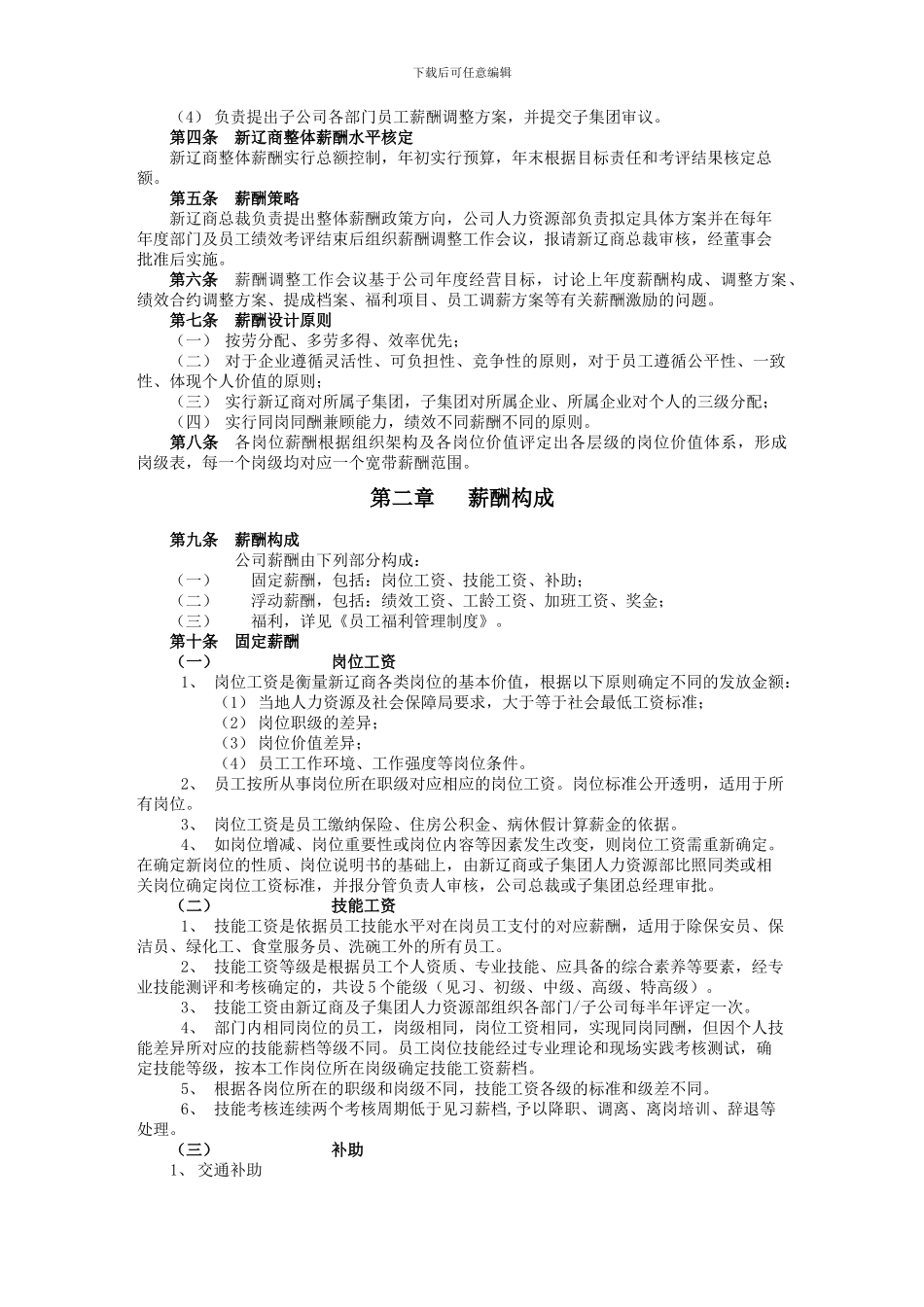 2024331薪酬管理制度_第2页
