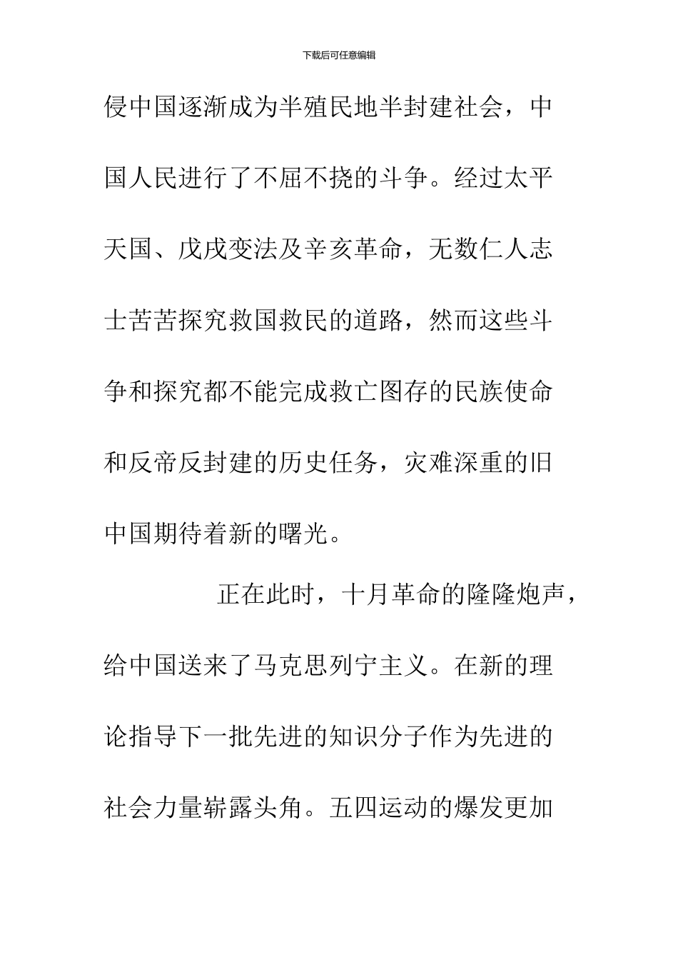 20243月大学生入党志愿书1500字_第2页