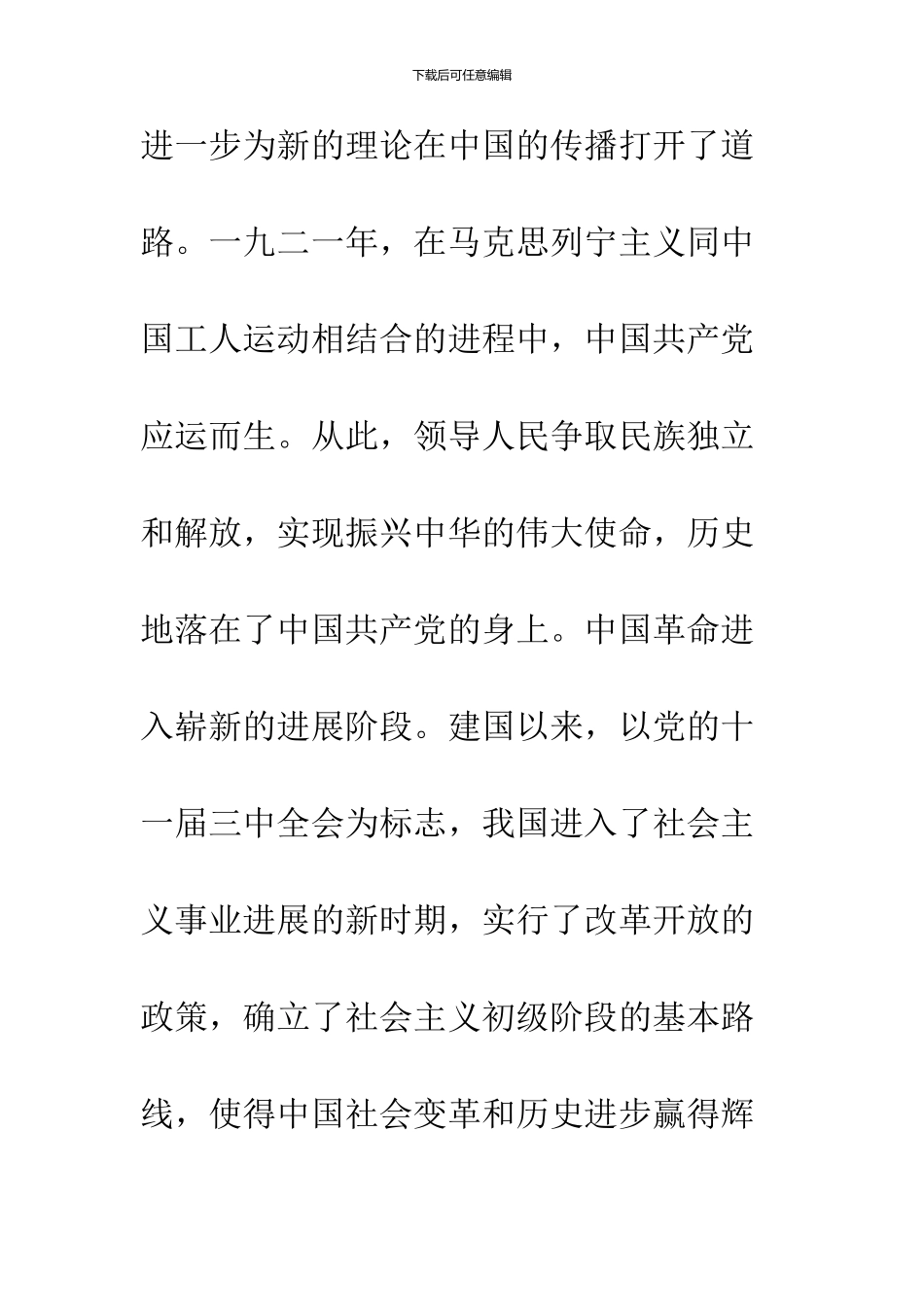 20243月大学生入党志愿书1500字_第3页