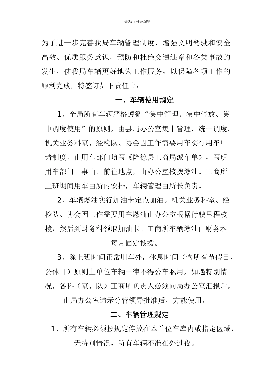 2024426车辆管理制度_第1页