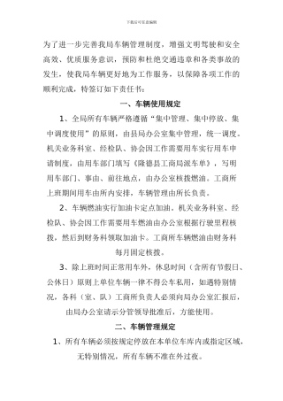 2024426车辆管理制度