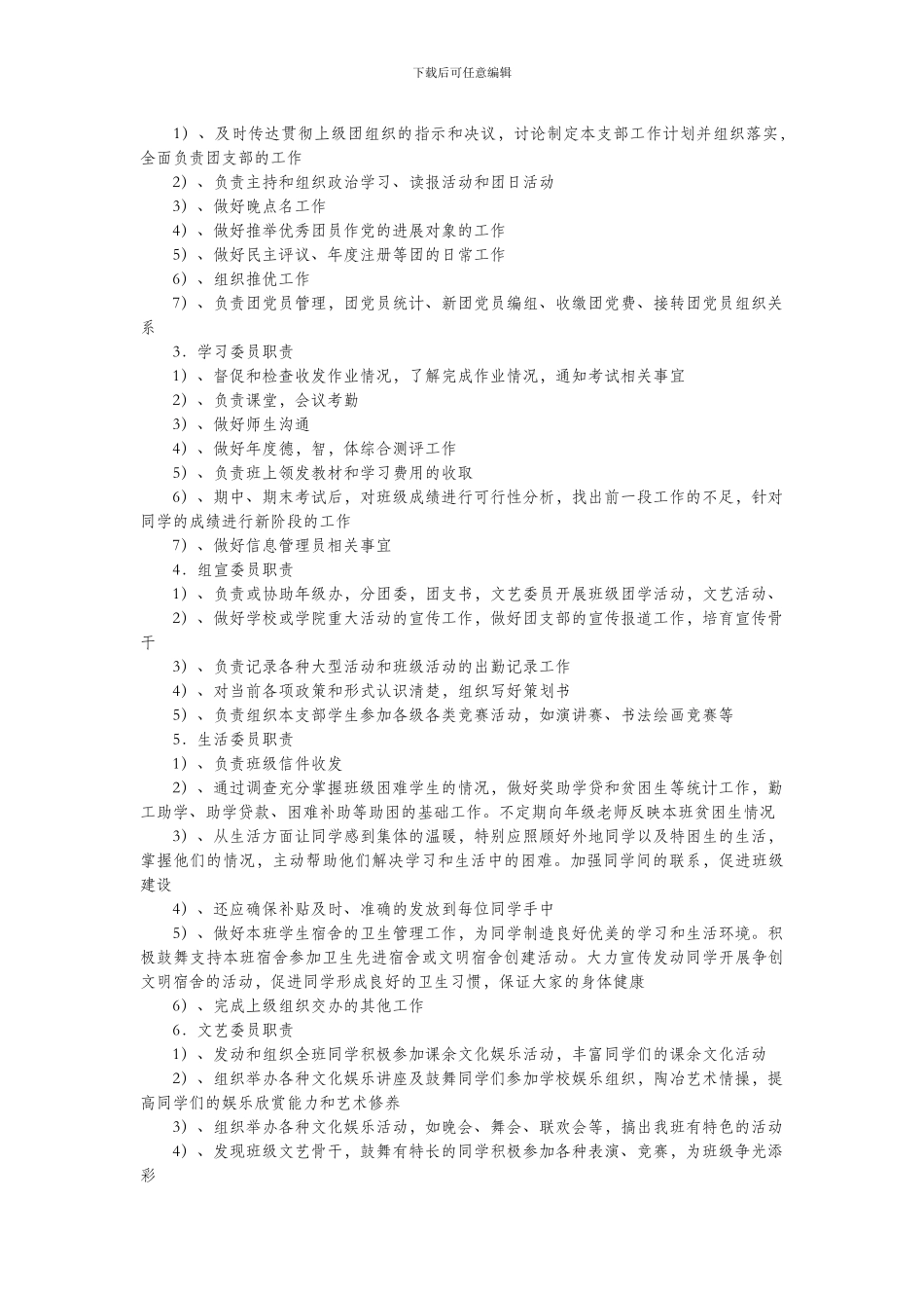 20244184-班级管理建设制度章程_第2页