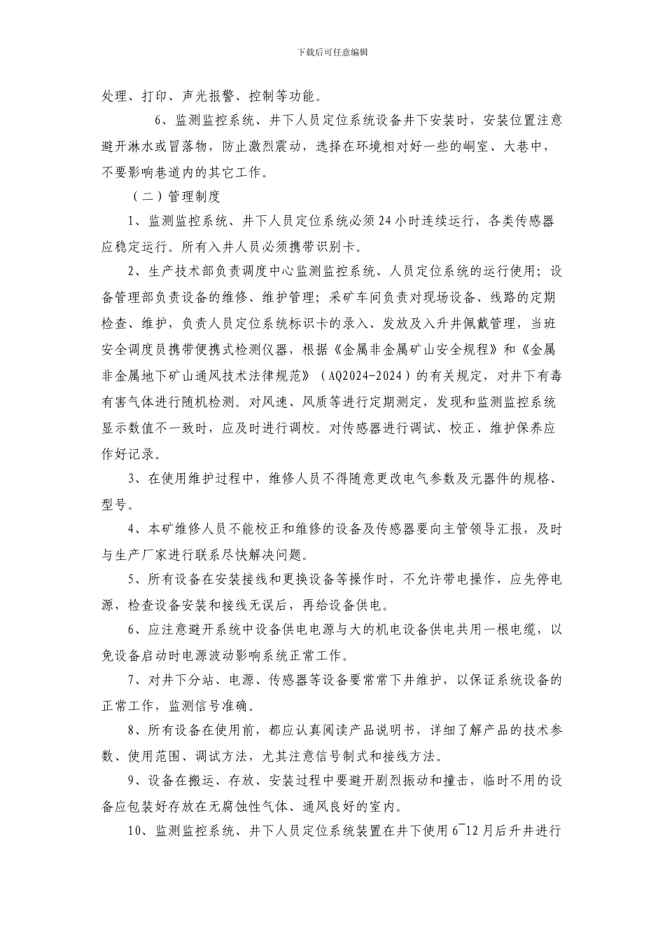 20244六大系统管理制度1_第2页