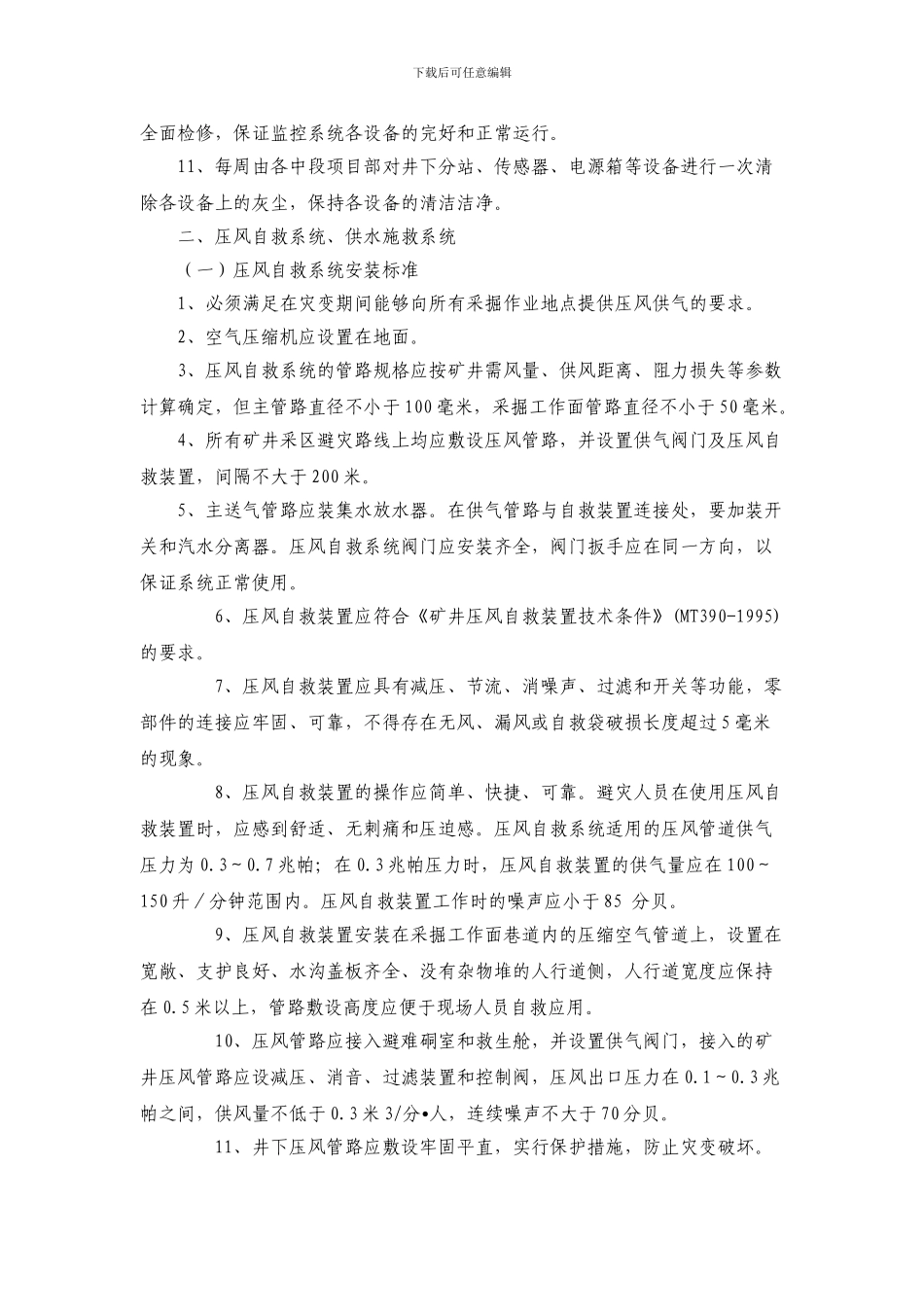 20244六大系统管理制度1_第3页