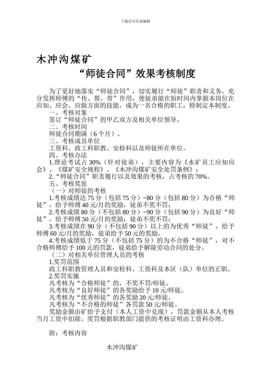 20244师徒合同考核制度_第1页