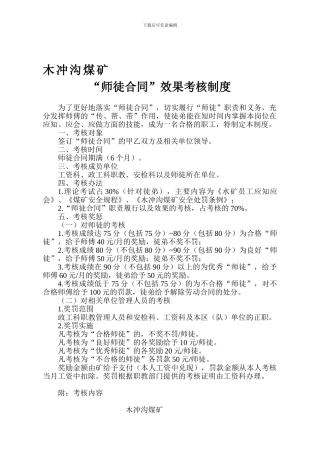20244师徒合同考核制度