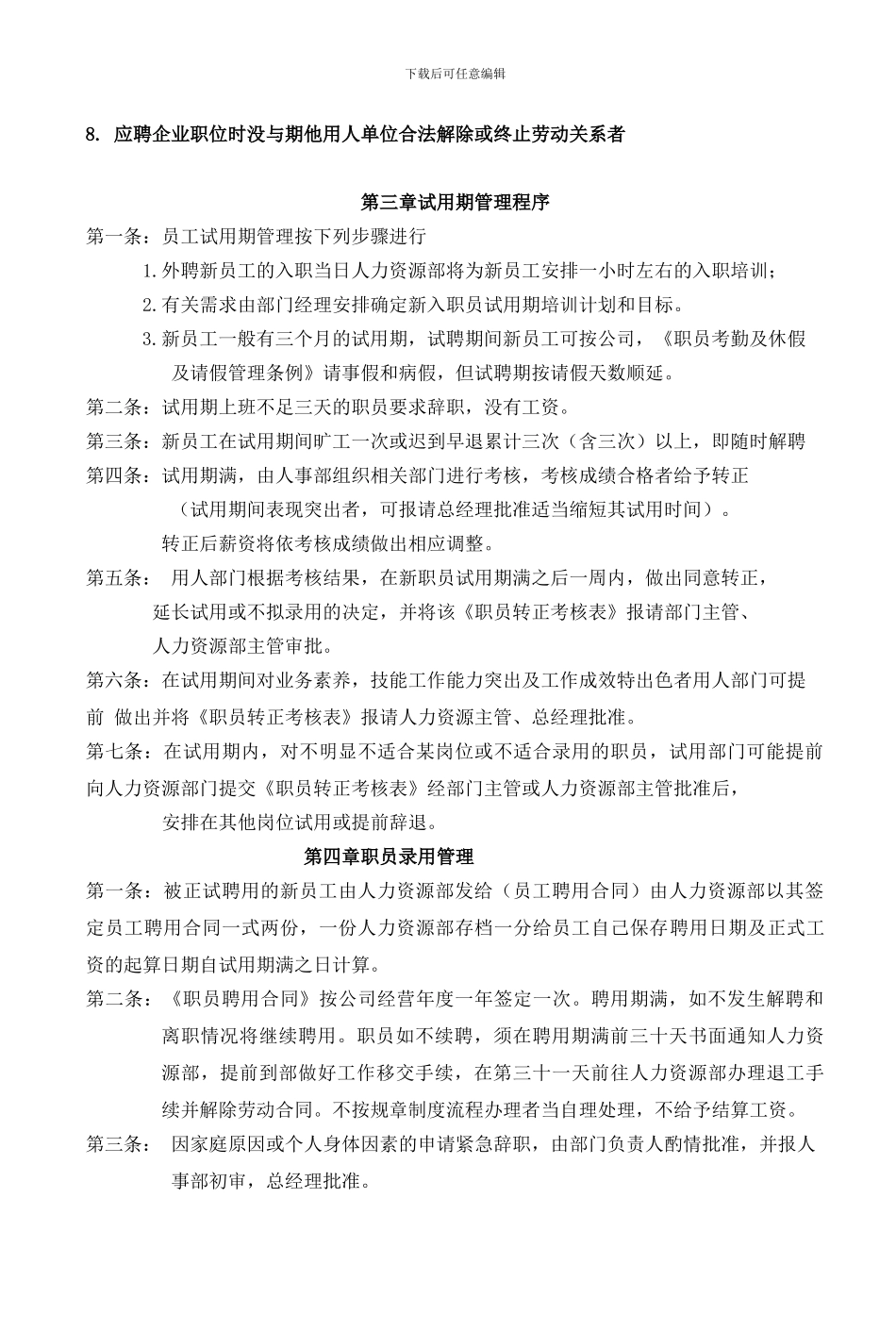 2024612人事管理制度_第2页