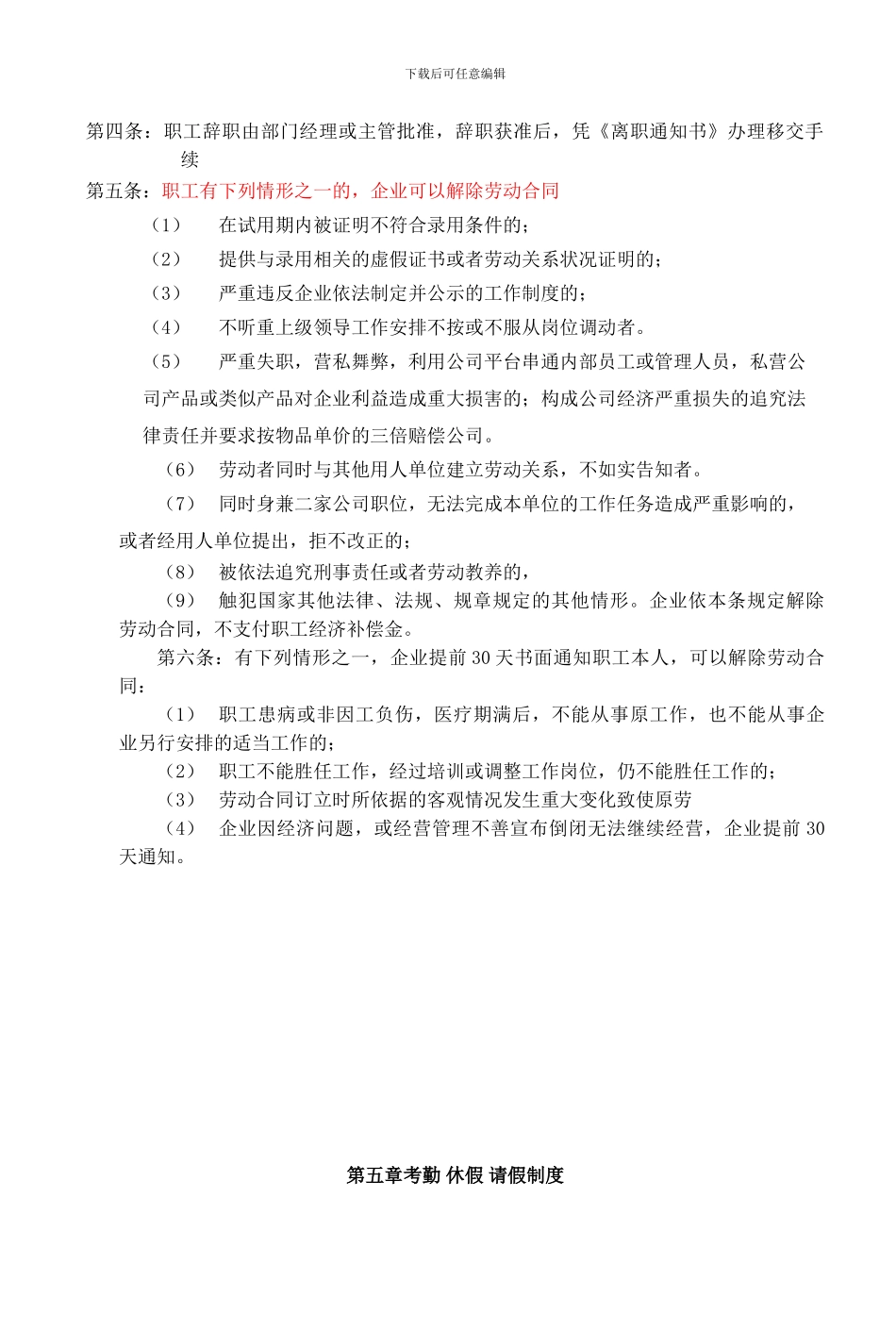 2024612人事管理制度_第3页