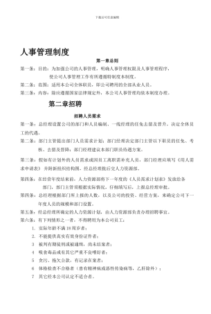 2024612人事管理制度