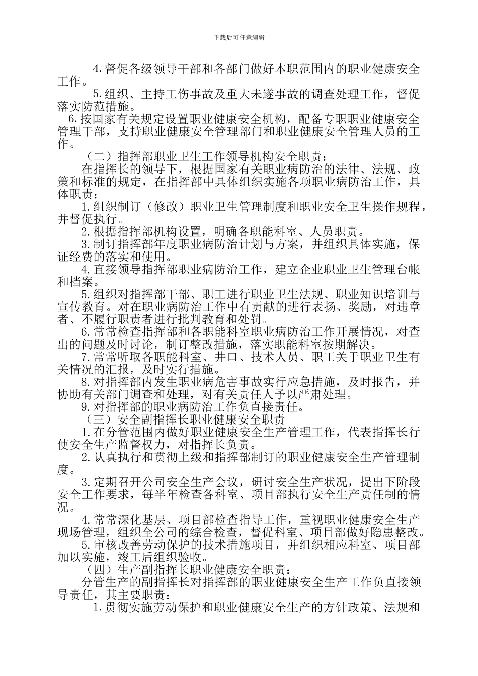 20246新要求职业卫生管理制度_第2页