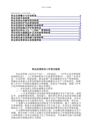 20246新要求职业卫生管理制度