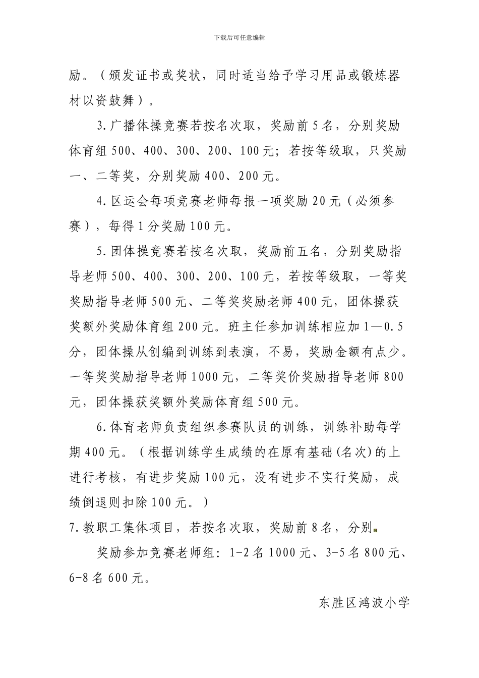 20246体育教师奖励制度_第2页