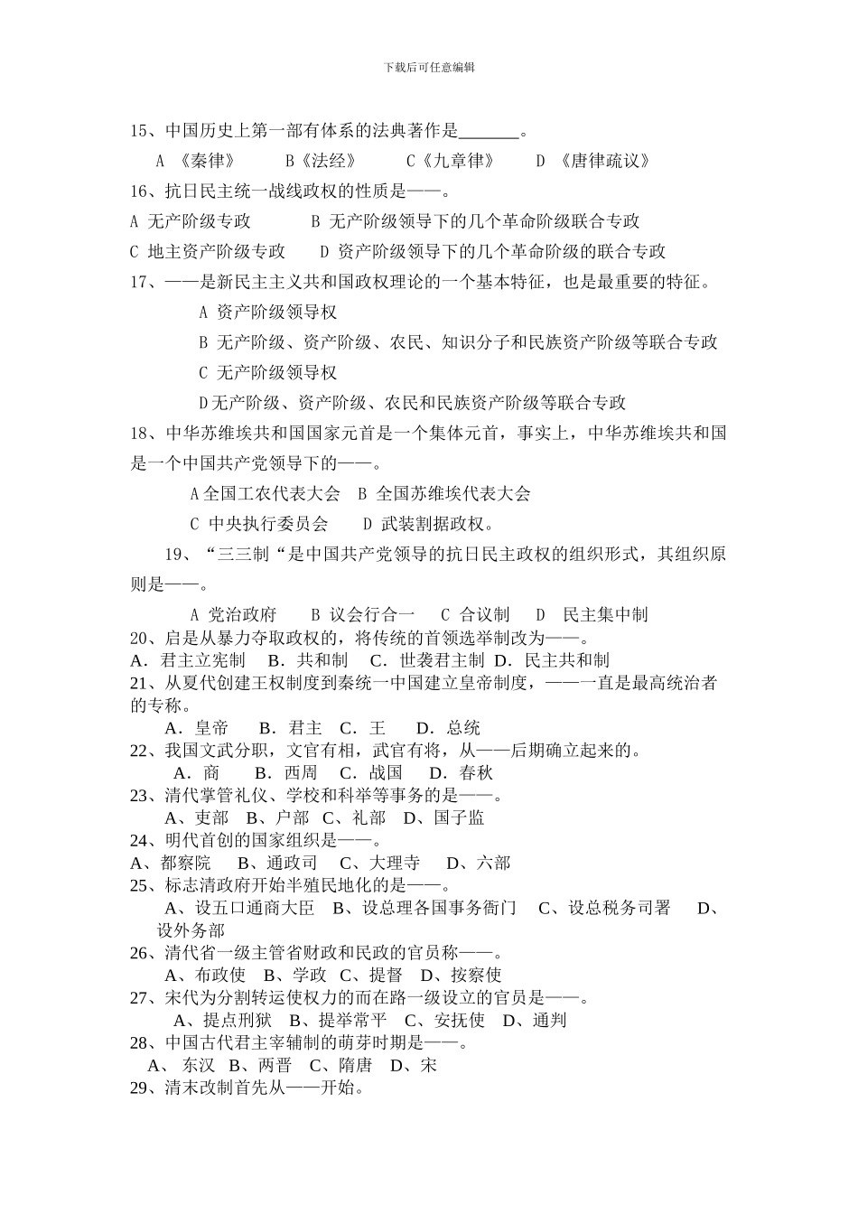 20246《中国政治制度史》思考题_第2页