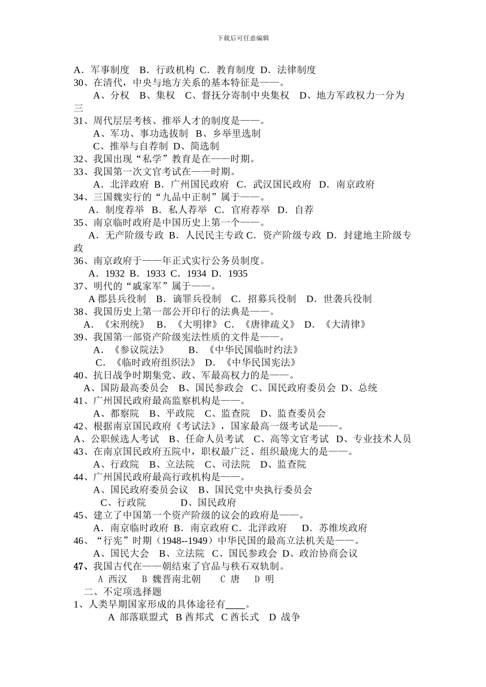 20246《中国政治制度史》思考题_第3页