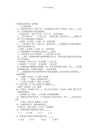 20246《中国政治制度史》思考题