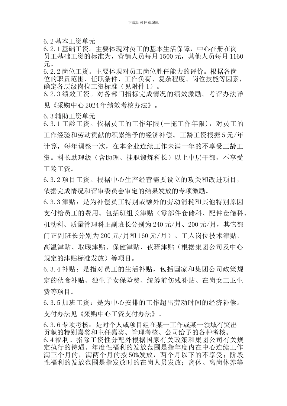 2024713员工薪酬管理办法_第2页