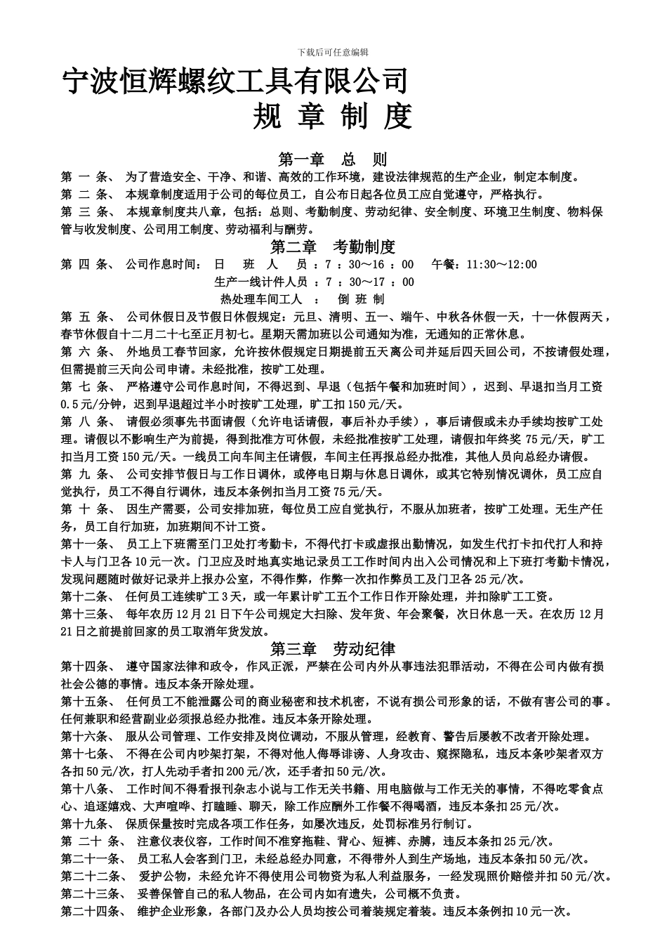 20246月规章制度审定稿_第1页