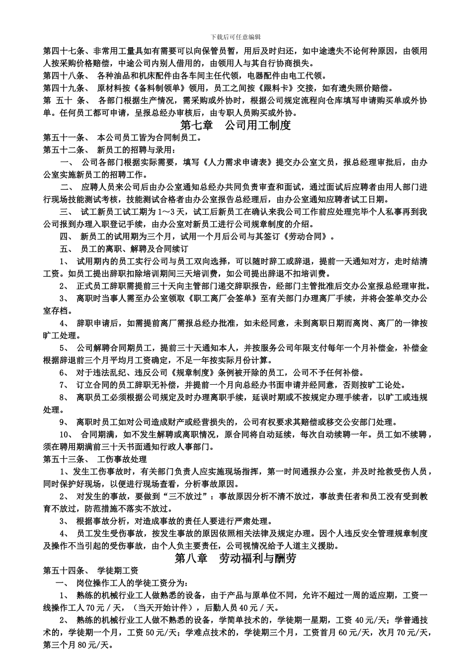 20246月规章制度审定稿_第3页