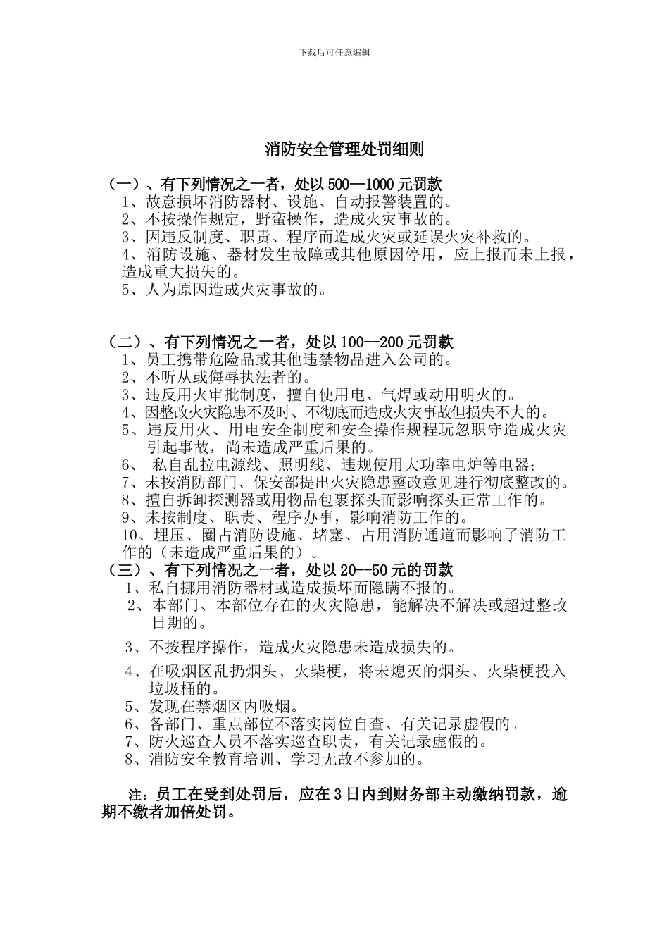 2024725消防安全工作考评与奖惩制度_第2页