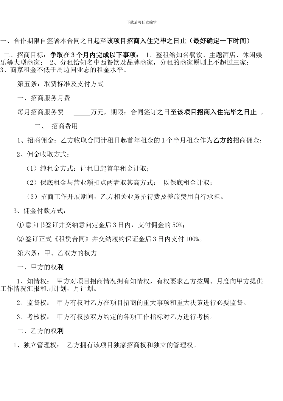 2024823招商代理委托合同_第2页