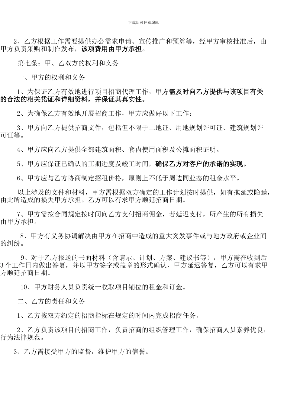 2024823招商代理委托合同_第3页