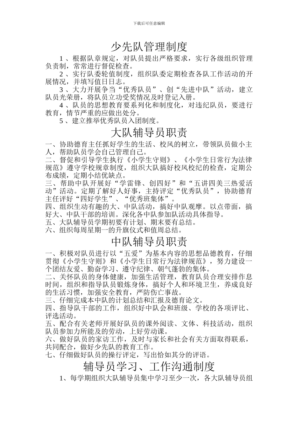 20248少先队工作各种制度_第3页