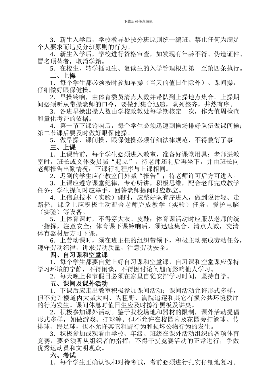 20248学生管理制度!_第2页