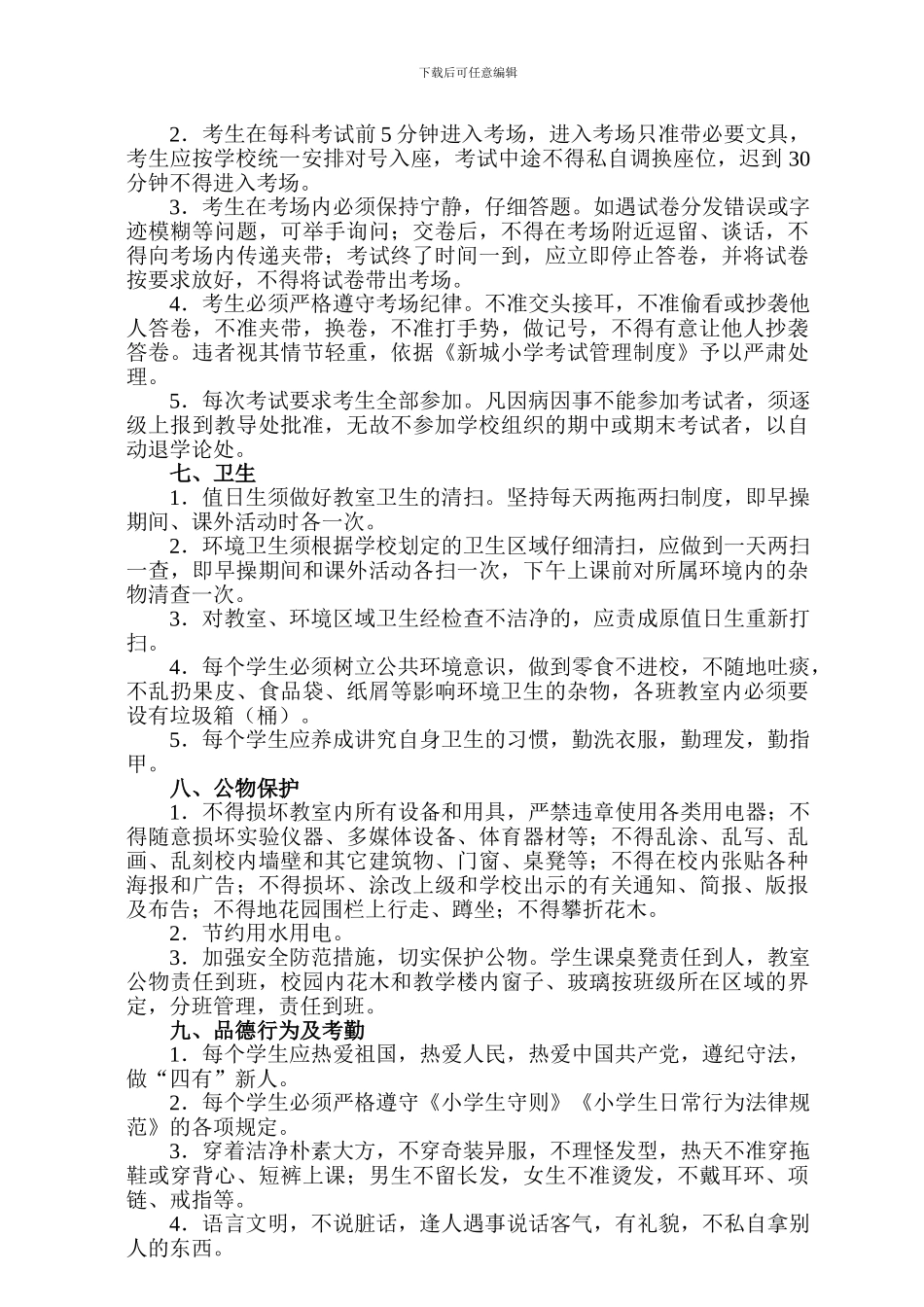 20248学生管理制度!_第3页