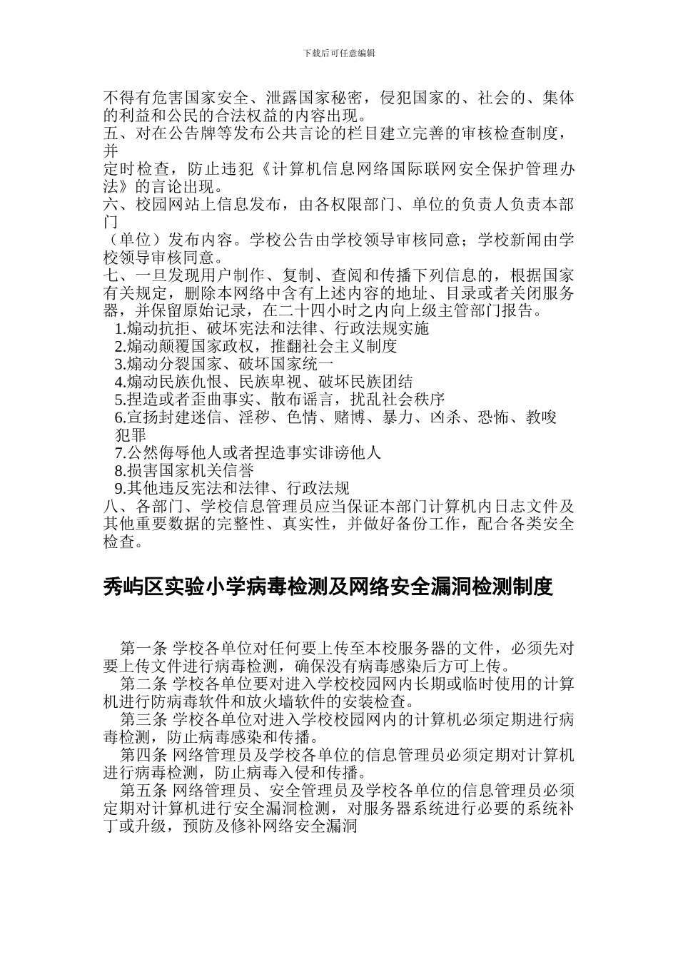 20249秀屿区实验小学机房管理制度_第2页