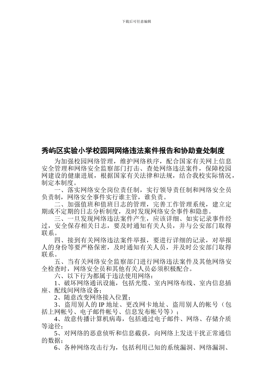 20249秀屿区实验小学机房管理制度_第3页