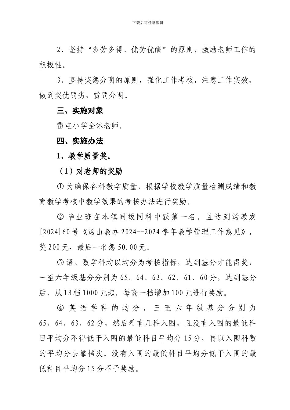 20249雷屯小学奖励制度_第2页