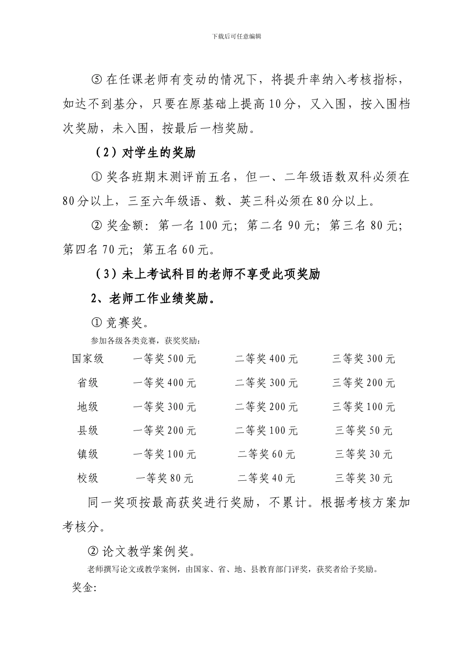 20249雷屯小学奖励制度_第3页