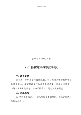 20249雷屯小学奖励制度