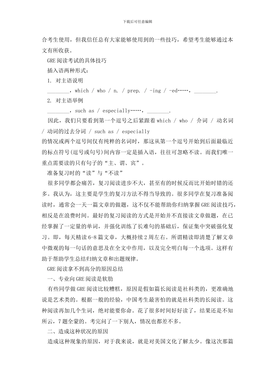 2024GRE阅读实用高效解题思路技巧_第3页