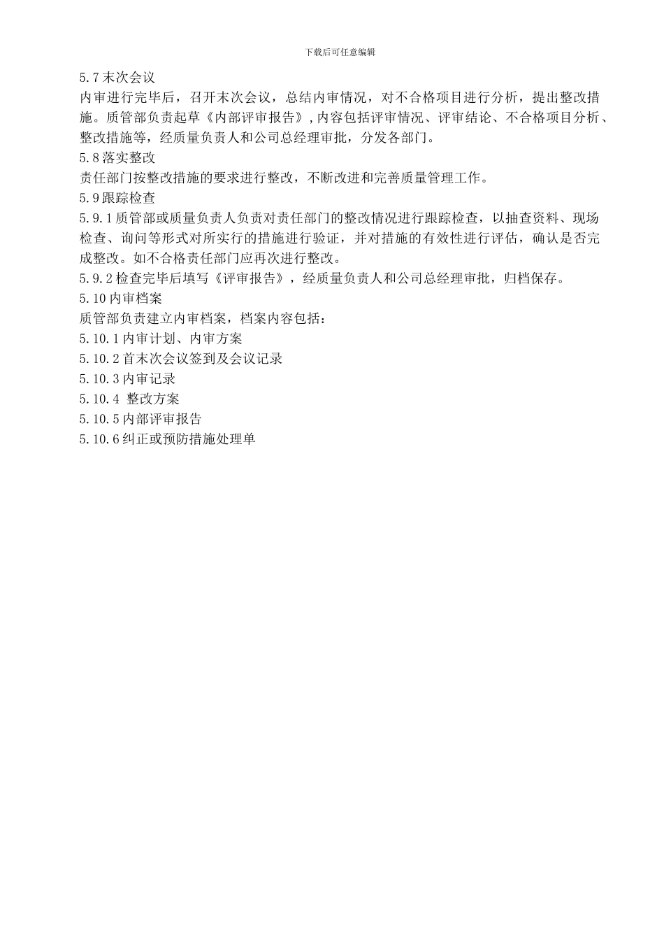 2024GSP操作规程-质量管理体系内审管理操作规程_第3页