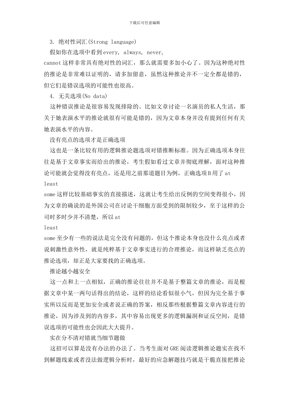 2024GRE阅读逻辑推论题解题技巧_第3页