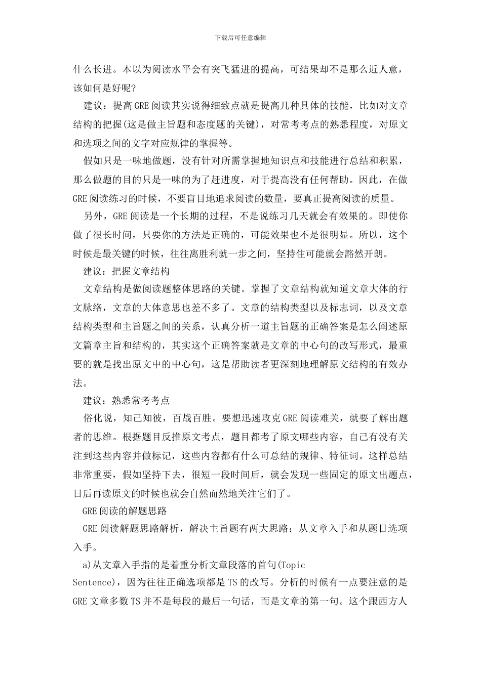 2024GRE阅读猜词技巧分享_第3页