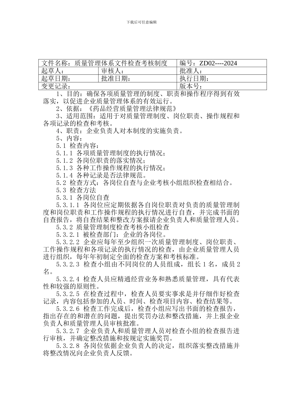 2024GSP新版考核管理制度_第1页