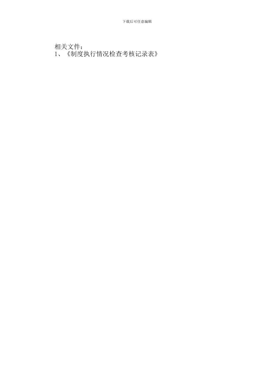 2024GSP新版考核管理制度_第2页