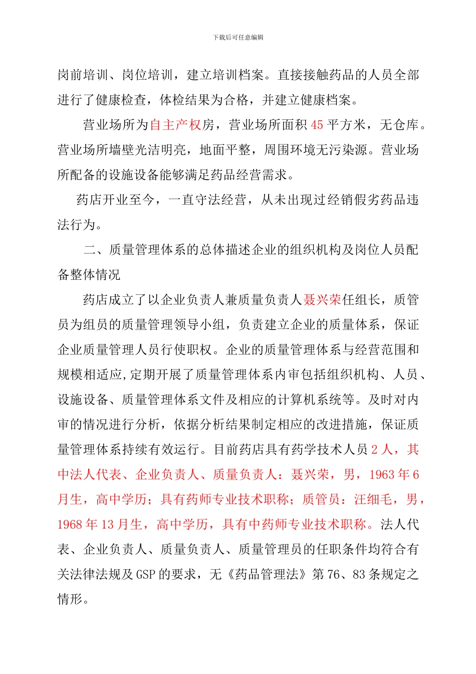 2024GSP药品经营企业药店实施GSP情况综述_第2页