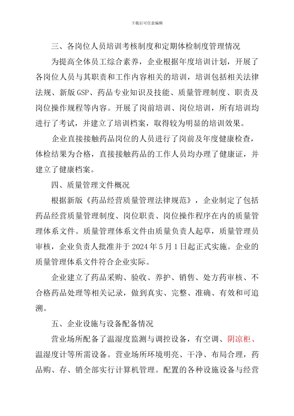 2024GSP药品经营企业药店实施GSP情况综述_第3页